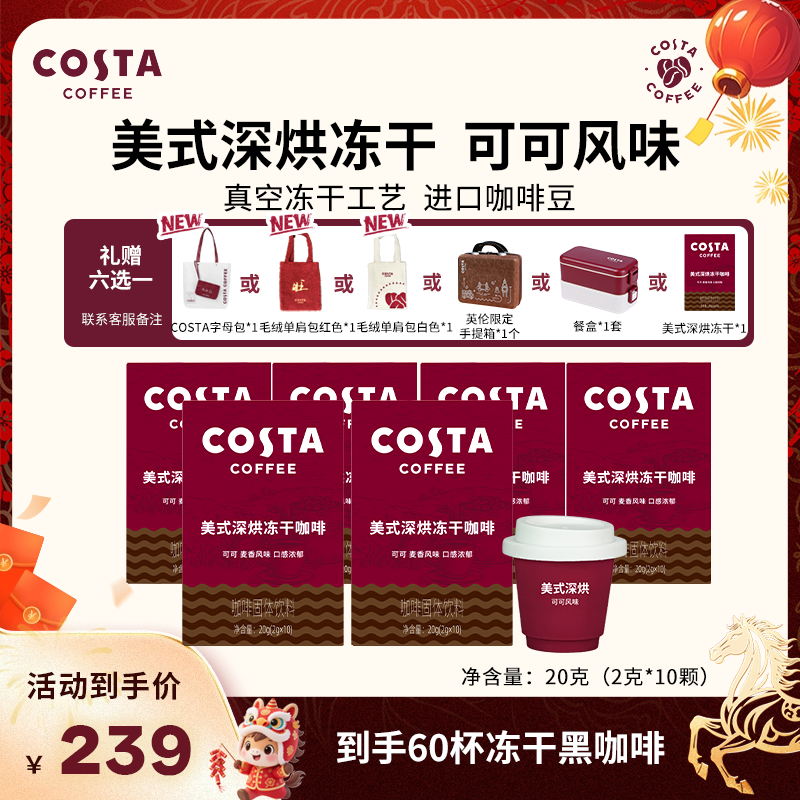 【Costa冻干咖啡】冻干咖啡粉美式拿铁精品冷萃黑咖啡冷热双泡60杯