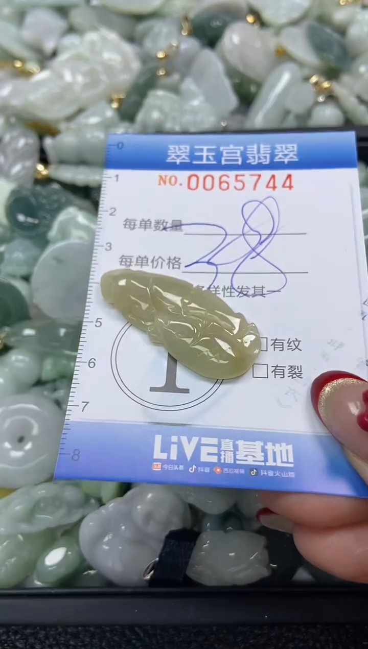 【闪购商品】翡翠颈饰未镶嵌闪购0065744