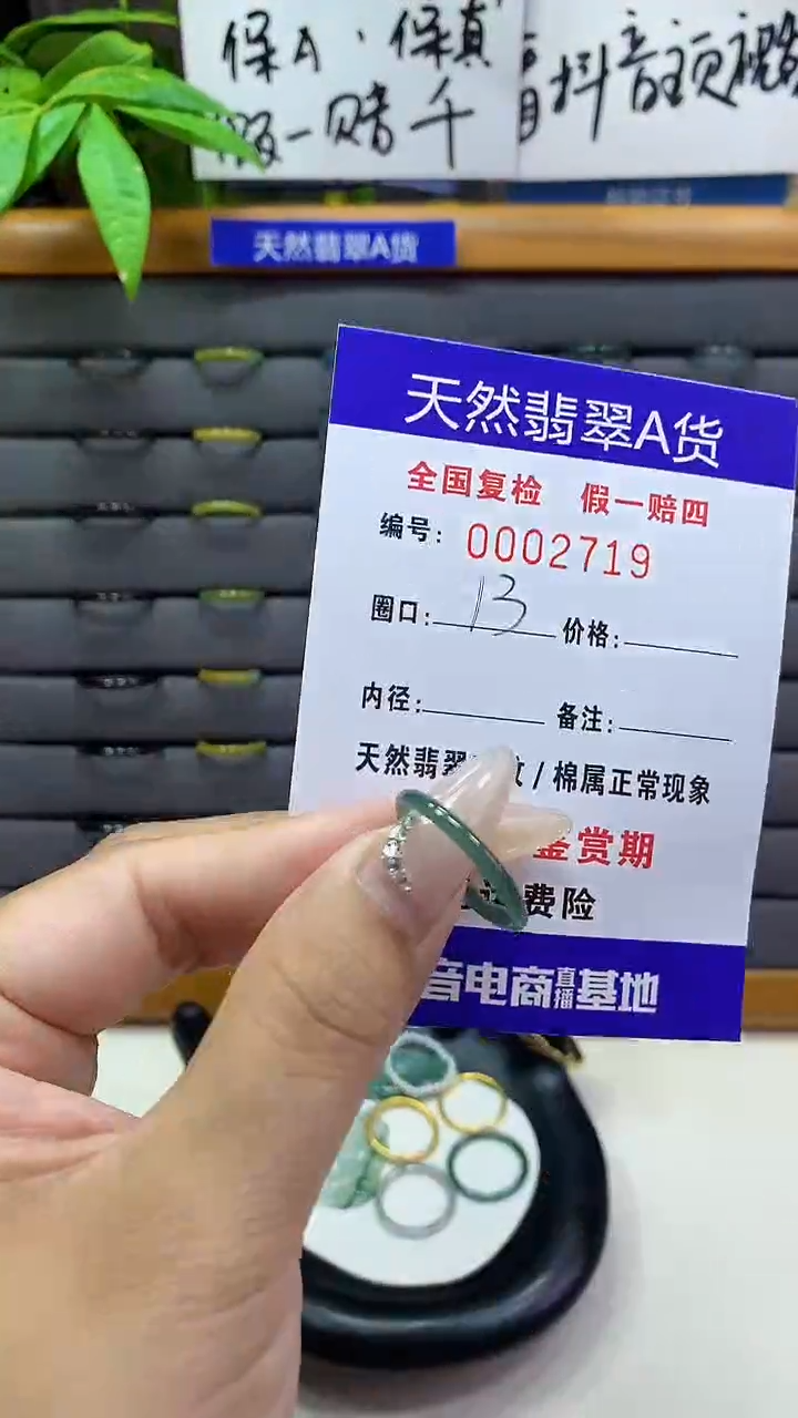 【闪购商品】翡翠戒圈未镶嵌天然翡翠A货2719