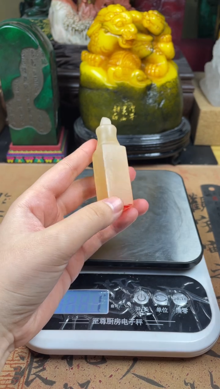 寿山石印石荔枝冻如意钮 舍得