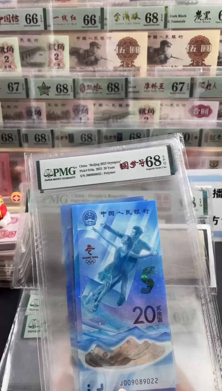 塑料冬奥冰钞圆梦号68分