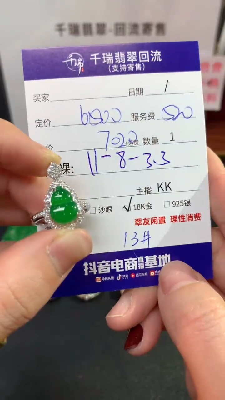 【闪购商品】翡翠戒指18K金镶嵌戒指回流不退不换|7020+0