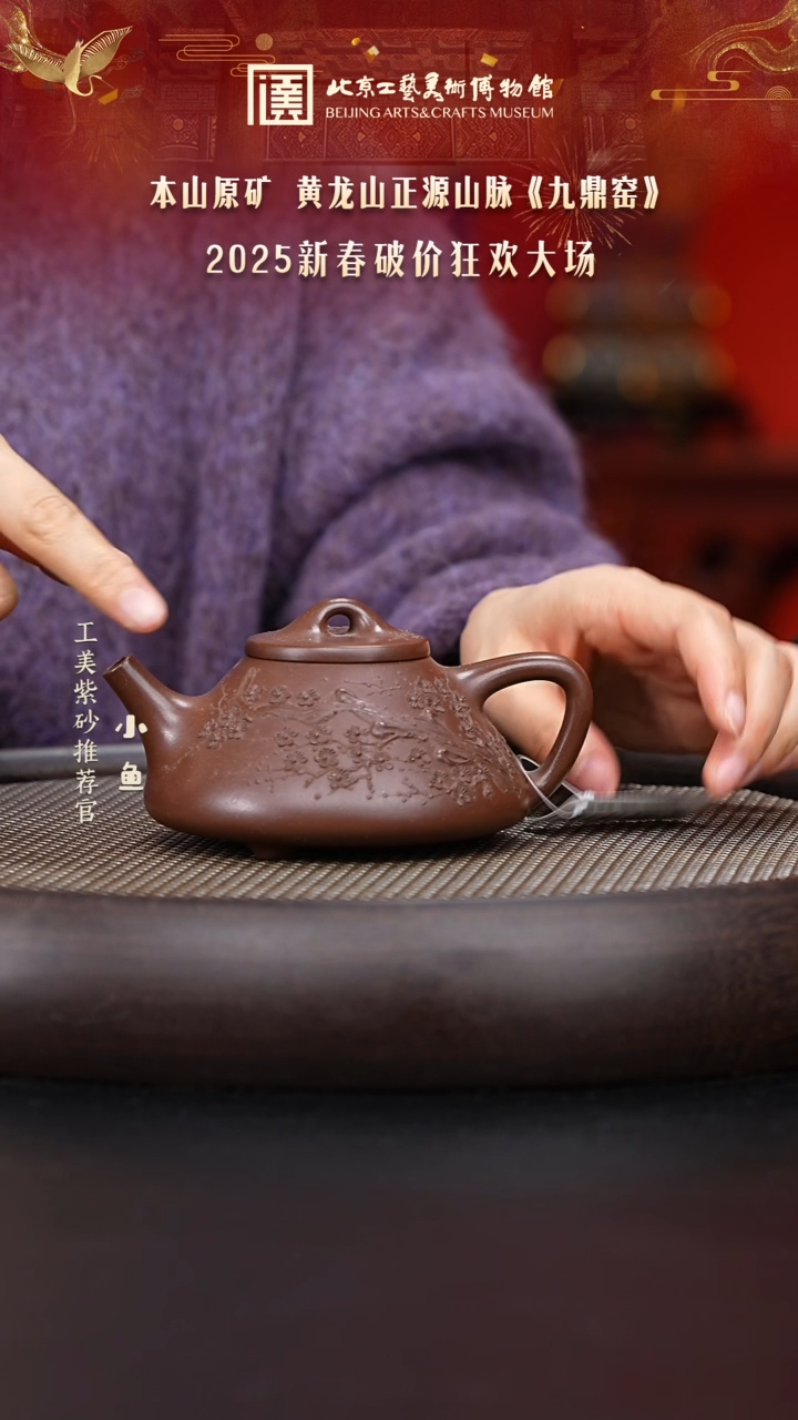 【闪购商品】紫砂茶壶054 国企品牌 紫砂溯源