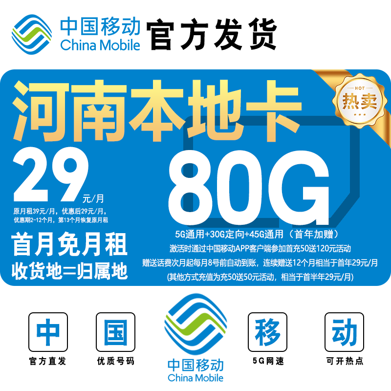 郑州本地卡郑州用户专享移动卡中国移动电话卡移动花卡5G本地卡