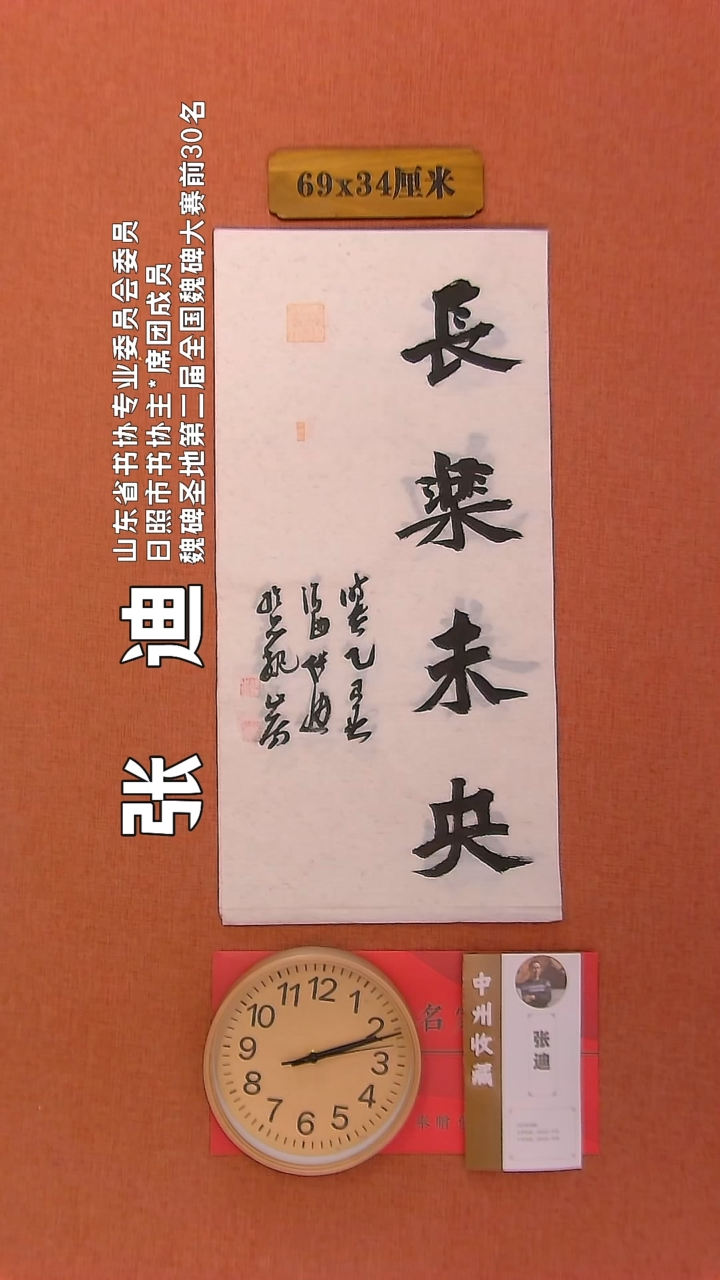【闪购商品】书法174     张迪老师书法作品