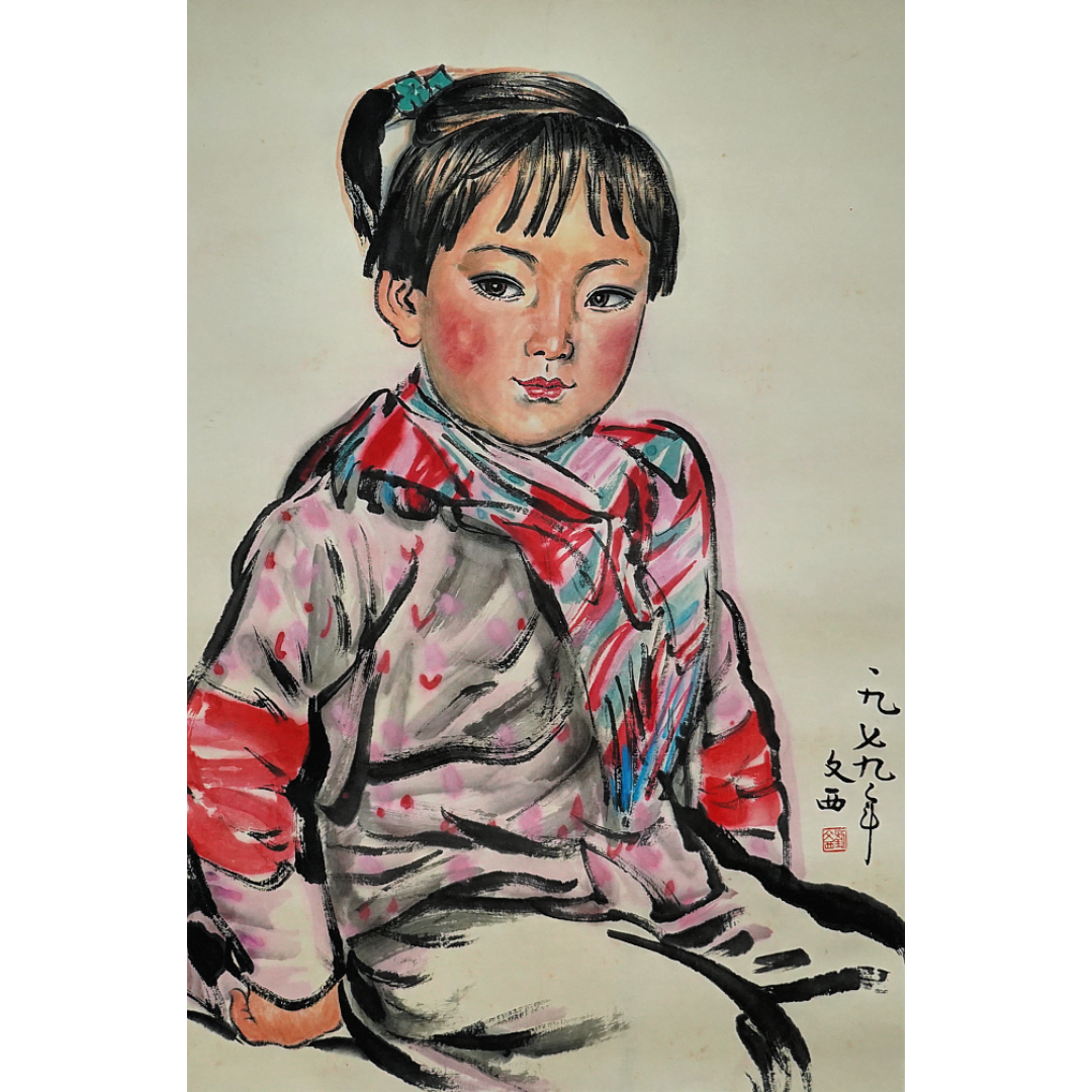 文华丹青第334期拍品 12 刘文西 小姑娘