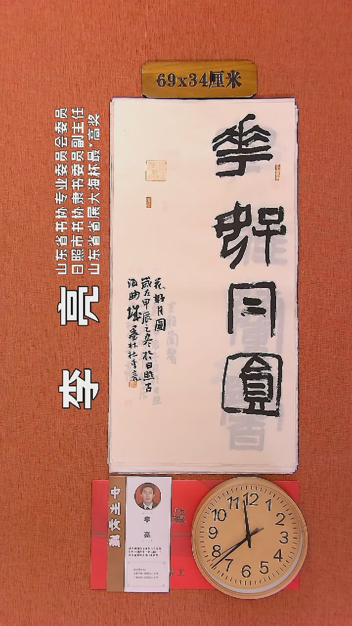 【闪购商品】书法3         李亮书法作品