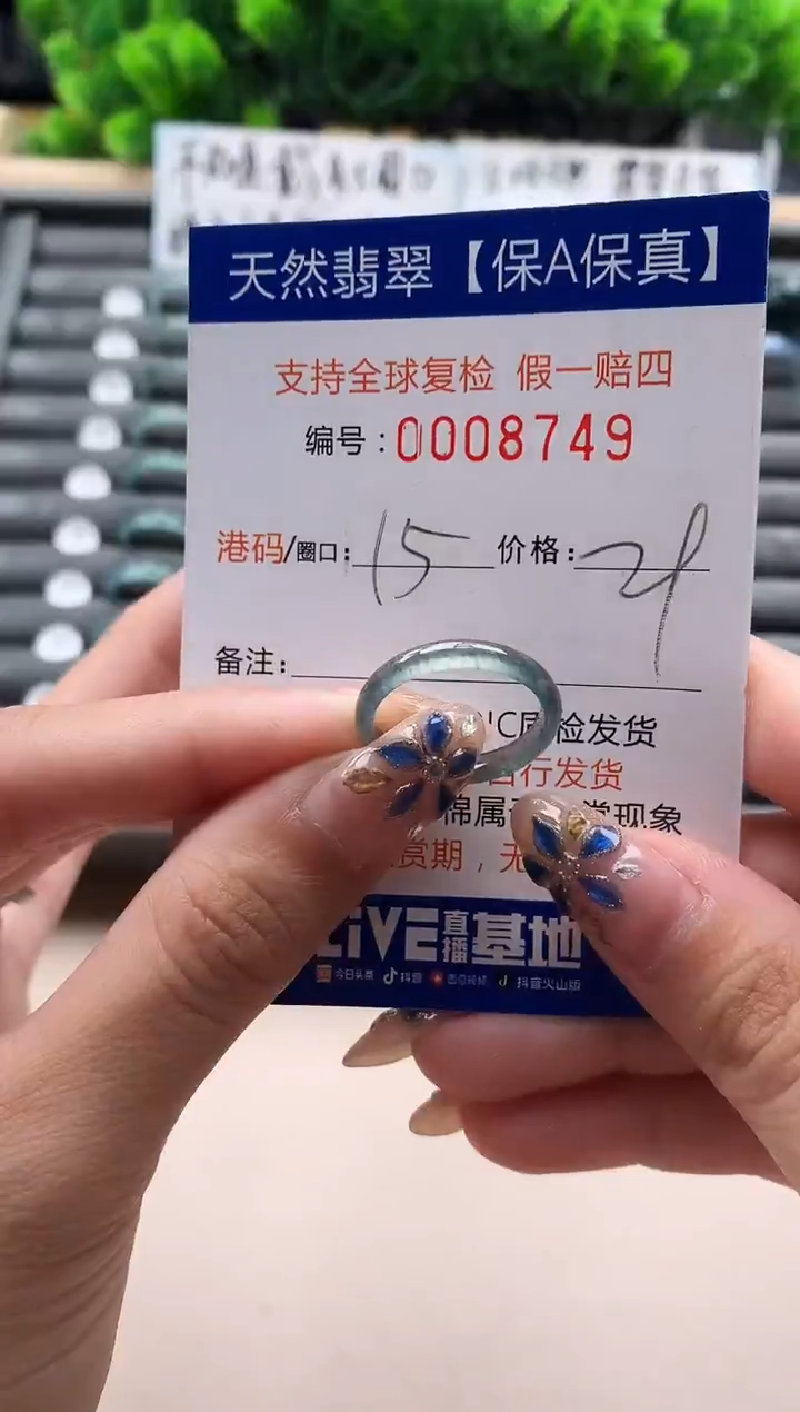 未镶嵌戒指翡翠8749