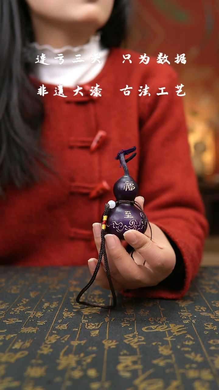 【闪购商品】721-非遗大漆葫芦福禄