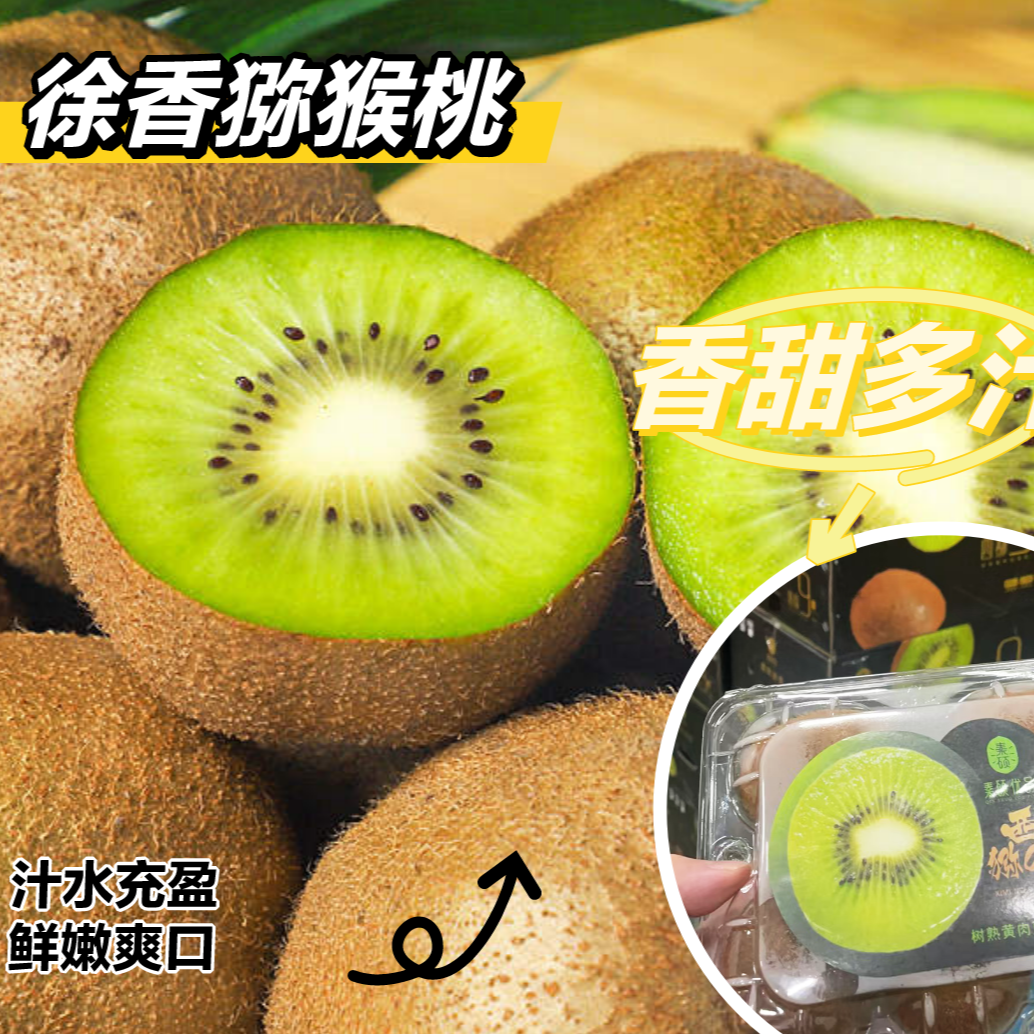 徐香猕猴桃3盒（单盒5-6粒装）