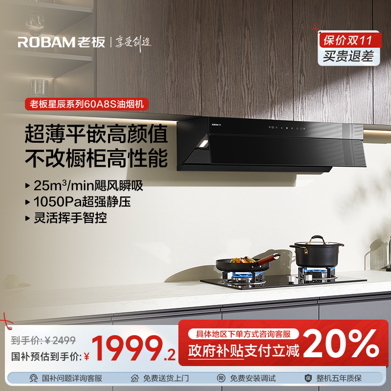 【工厂特价】老板60A8S超薄平嵌顶吸侧吸一体25m³大吸力油烟机