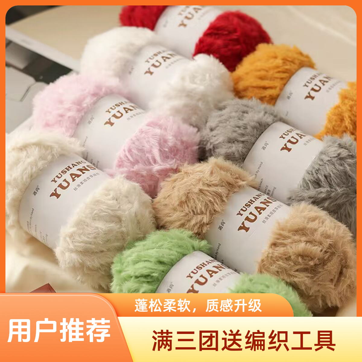 YUSHANG貂毛仿皮草线粗毛线团100g手工编织毛衣围巾帽子包包diy等