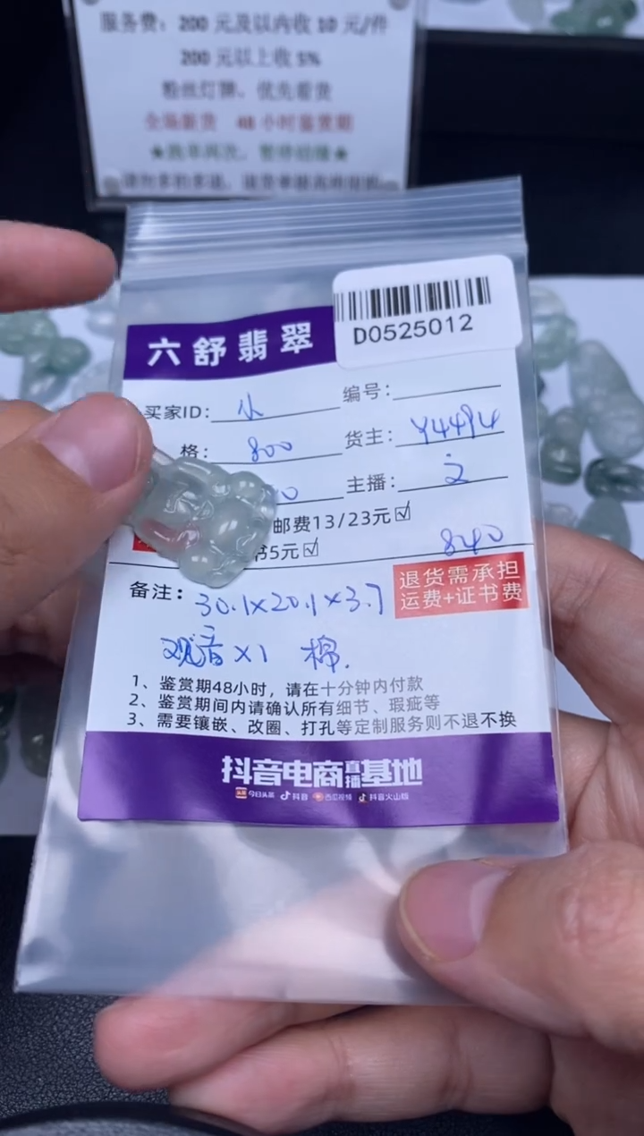 翡翠未镶嵌吊坠(不含链)D0525012