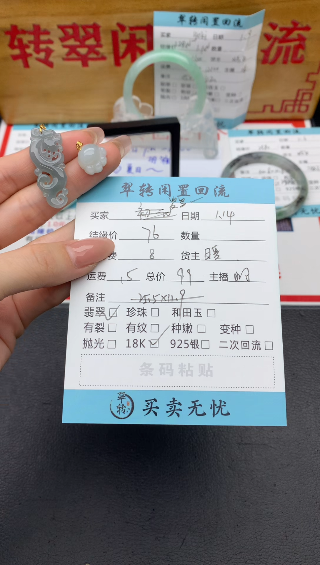 【闪购商品】翡翠挂件未镶嵌多件