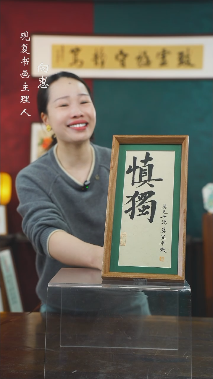 【闪购商品】书法张勇建-慎独-长款小摆台作品