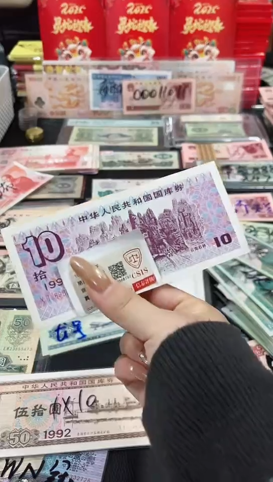 【闪购商品】国库券10元云南石林-【保真】