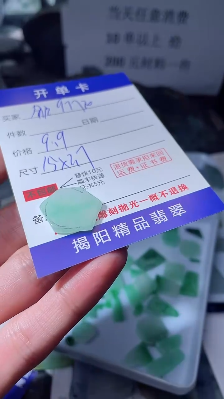 【闪购商品】定制翡翠未镶嵌翡翠边角料