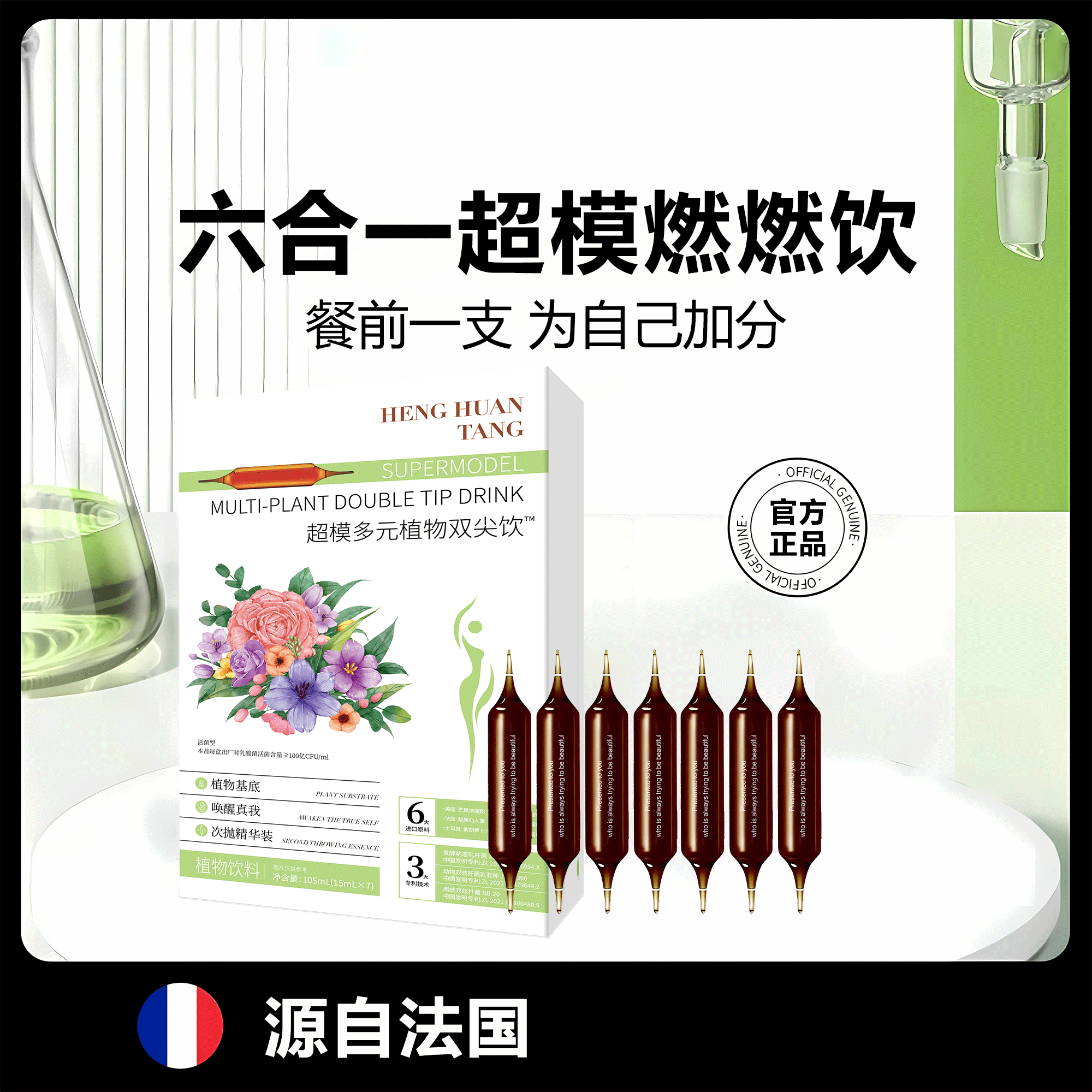 加强版六合一双纤针超模燃燃饮加速植物饮料【含开瓶工具】【福利价】
