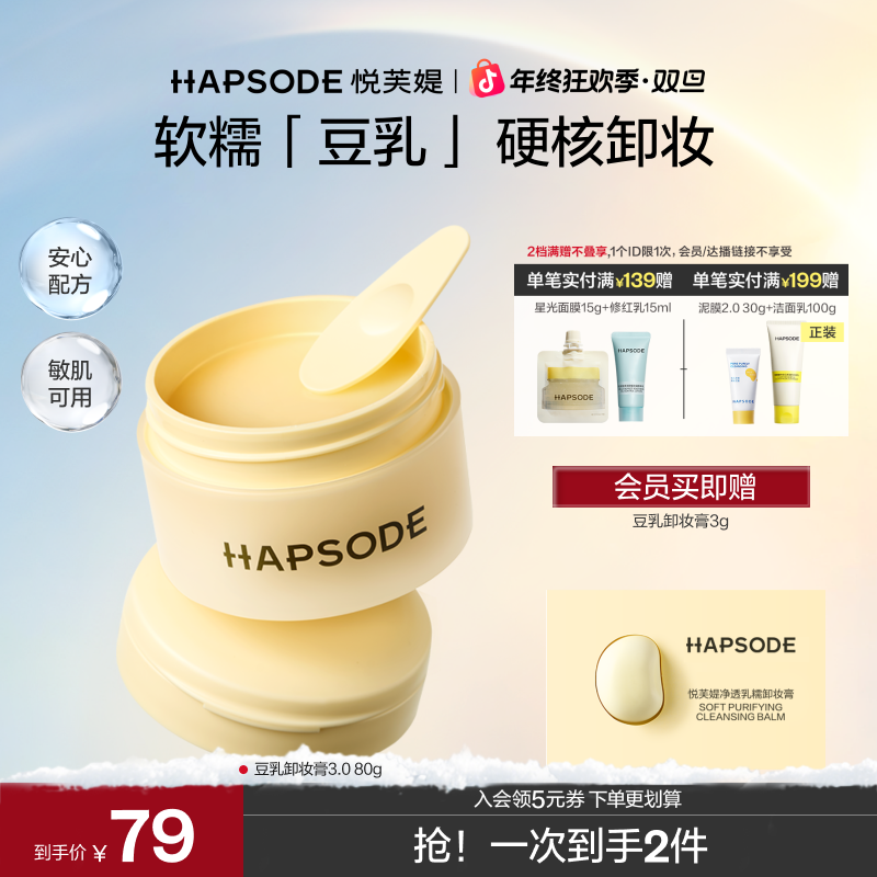 【全新升级3.0】悦芙媞净透乳糯卸妆膏温和无刺激清洁敏感肌