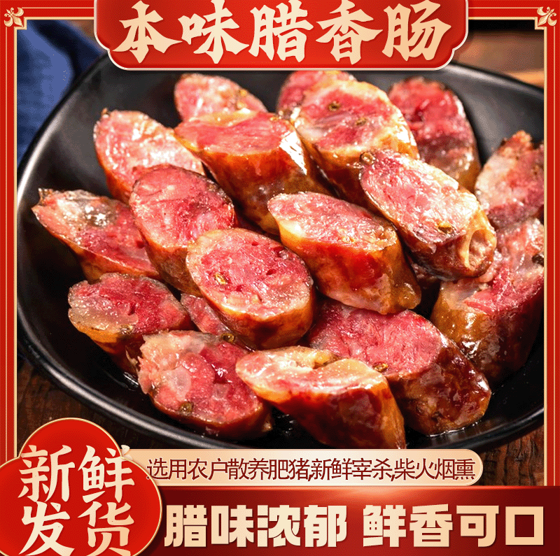贵州【原味香肠】烟熏香肠腊肠贵州特产500g