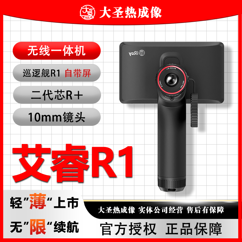 英睿R1 大圣热成像 巡逻舰新款密丛林神器一体机高清大屏英睿户外
