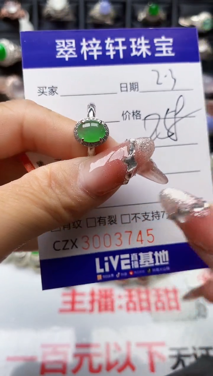 【闪购商品】翡翠戒指银S925镶嵌/3745