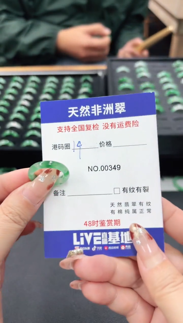 未镶嵌石英质玉（非洲翠）戒圈14