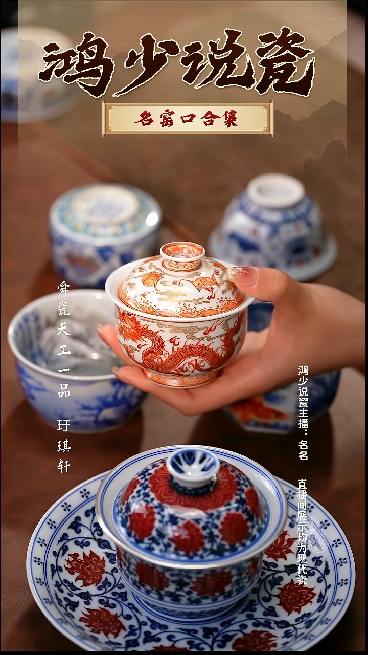 瓷溢珍堂矾红龙纹炉式盖碗