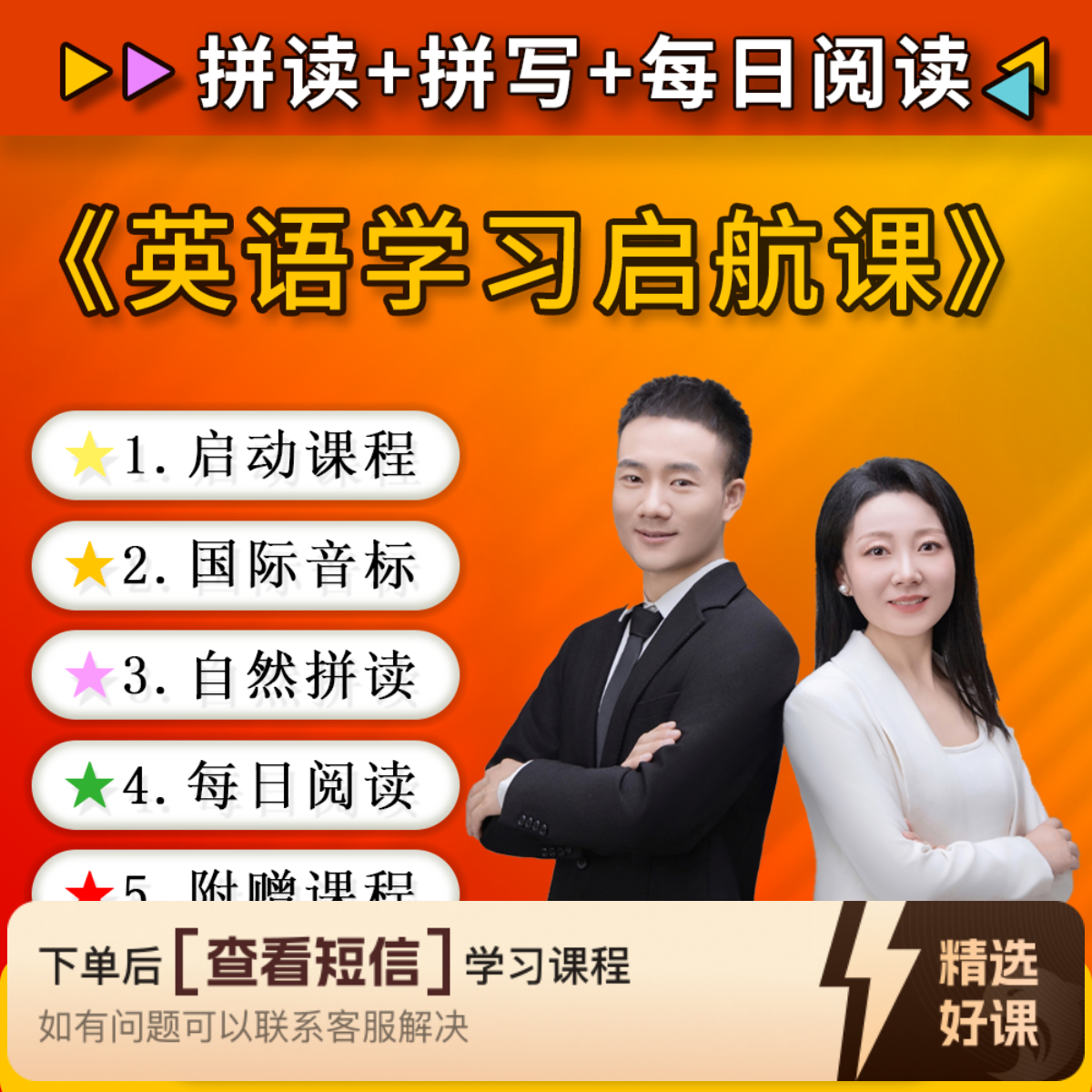 英语学习启航课-【拼读+拼写+阅读】（留意短信解锁课程）