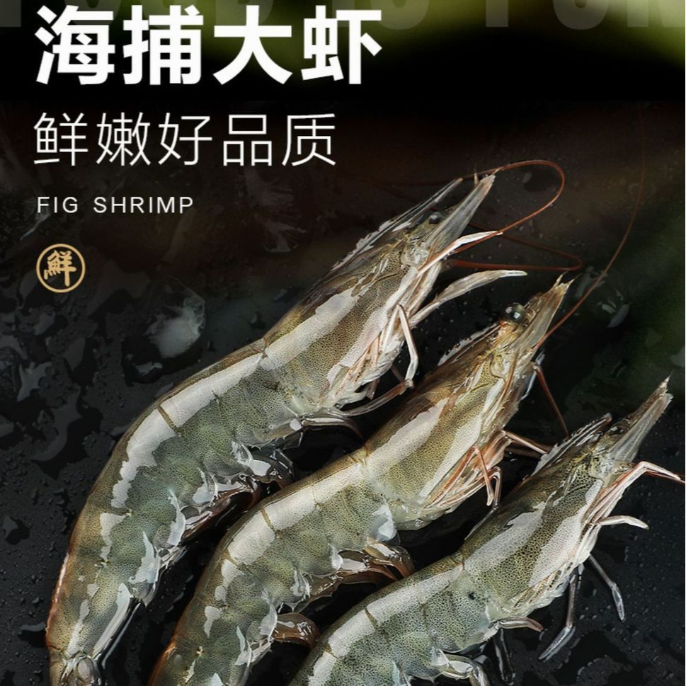 深海野生大白虾到手4斤新鲜捕捞现抓现冻肉质白虾红须虾红虾龙虾