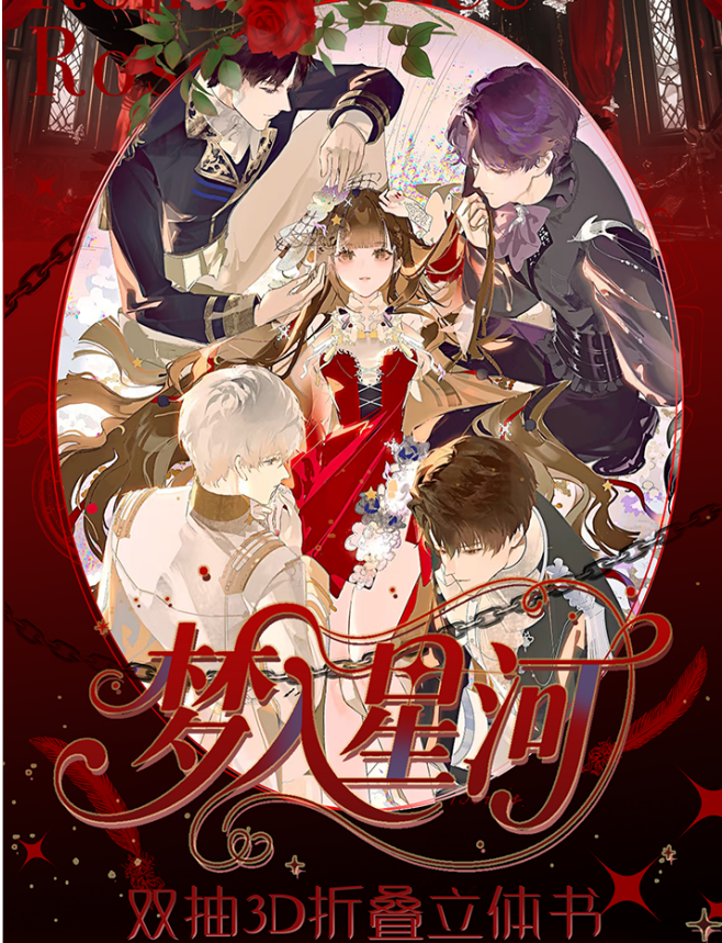 【柿子拆卡】梦入星河系列双抽折叠3D视立体卡盲盒【盲盒拆卡/代拆】