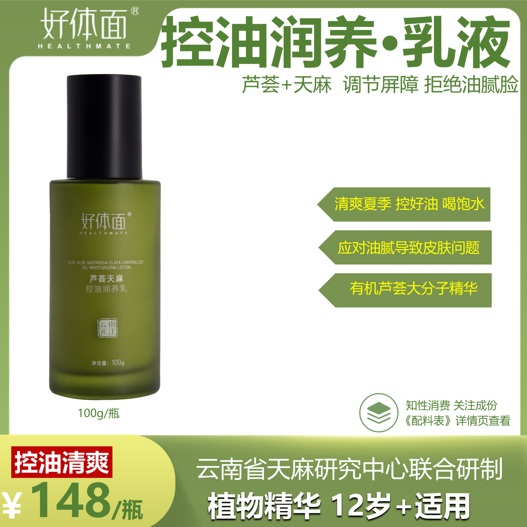 控油系列 植物大分子精华 夏季调节水油 调护出油肌肤问题 