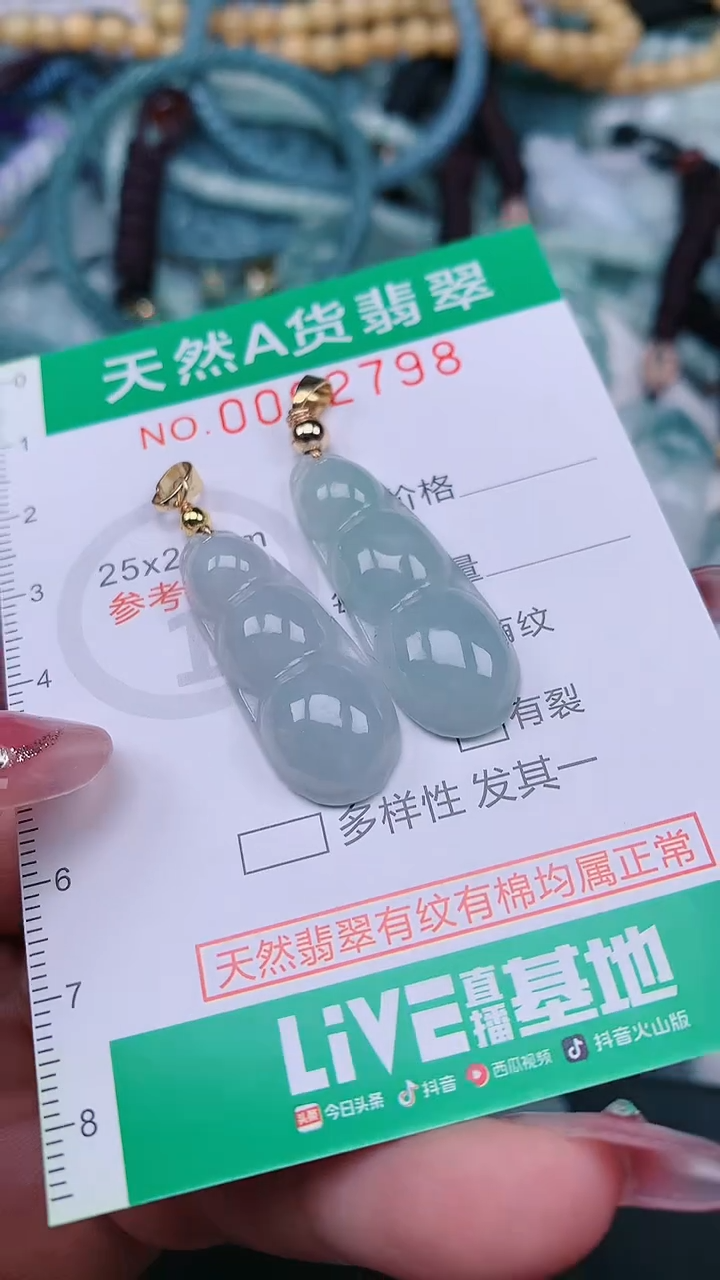 颈饰未镶嵌翡翠.0002798