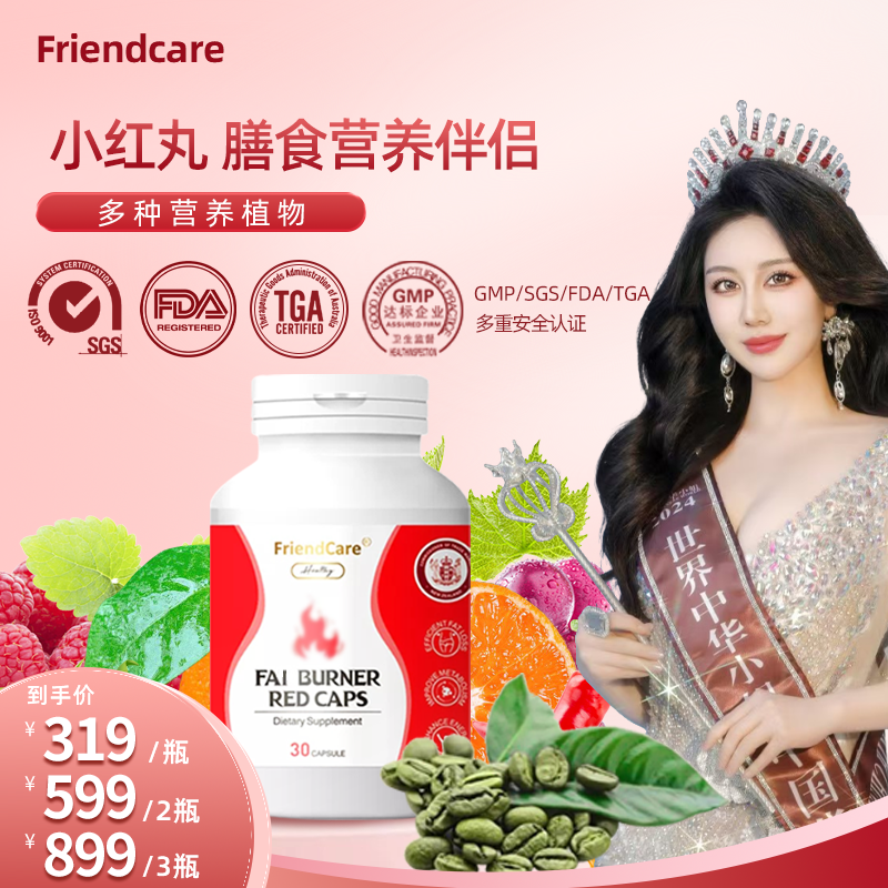 【维密同款】新西兰FriendCare热然丸 红热助力13合一植物萃取30粒.