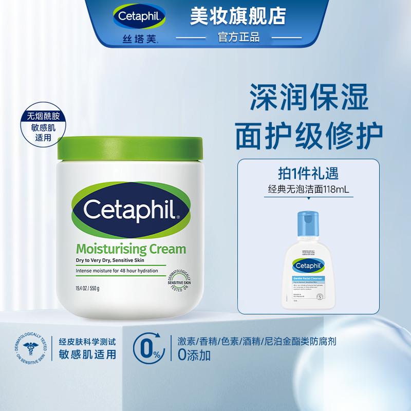 Cetaphil/丝塔芙保湿润肤霜大白罐550g滋润不含烟酰胺保湿