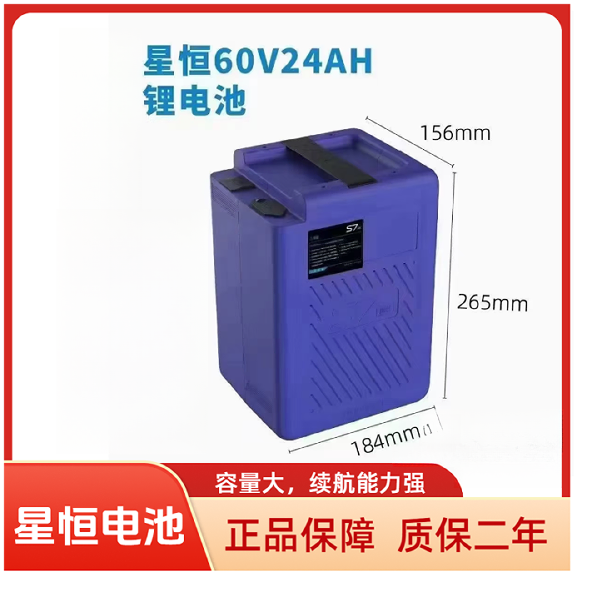 星恒60V24A锂电池 原装正品