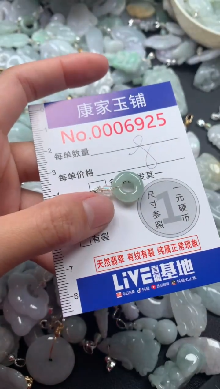 颈饰未镶嵌翡翠6925