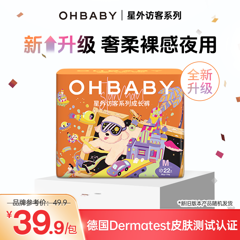 【尝鲜中包】欧贝比星外访客新生儿超薄透气纸尿裤拉拉裤尿不湿夜用