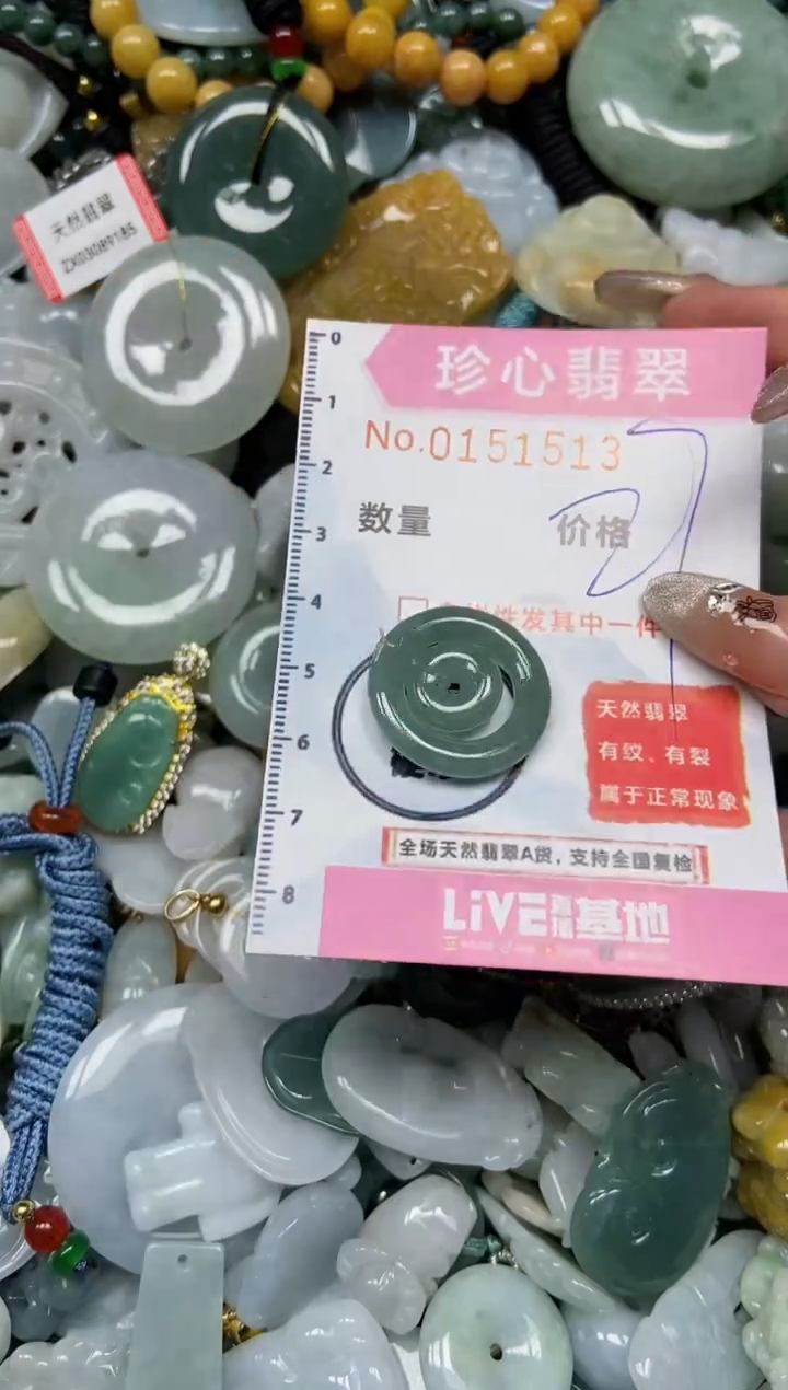 【闪购商品】翡翠颈饰未镶嵌闪购0151513