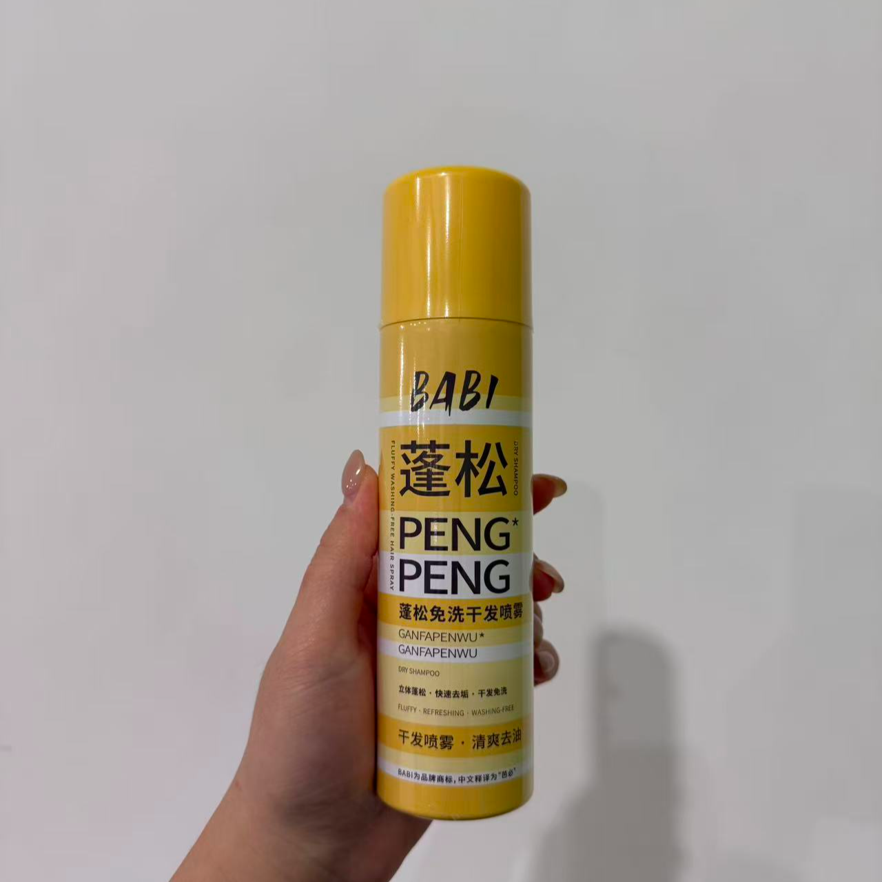 babi干发蓬松喷雾免洗去油控油干发喷雾