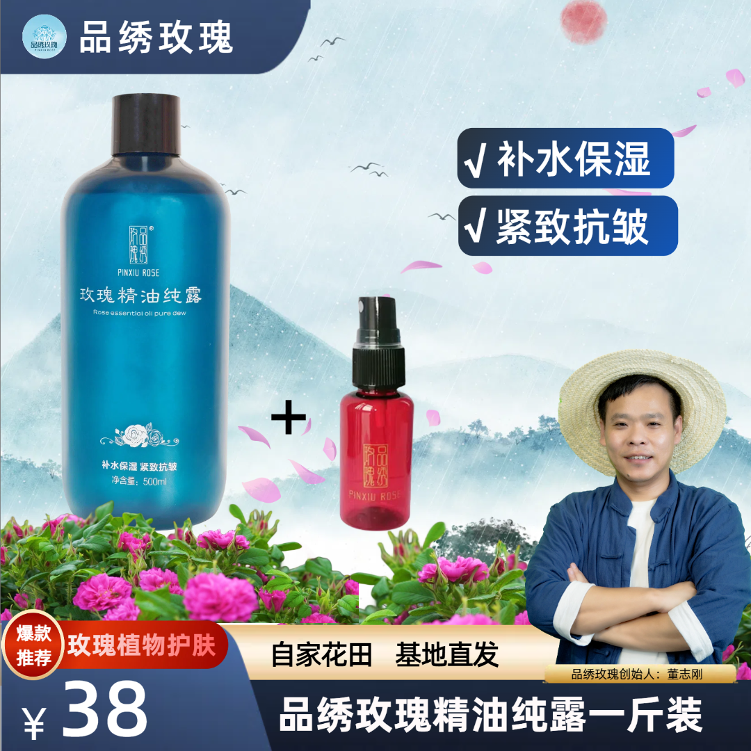 品绣玫瑰玫瑰精油纯露（500ML一瓶+30毫升空喷瓶1个）