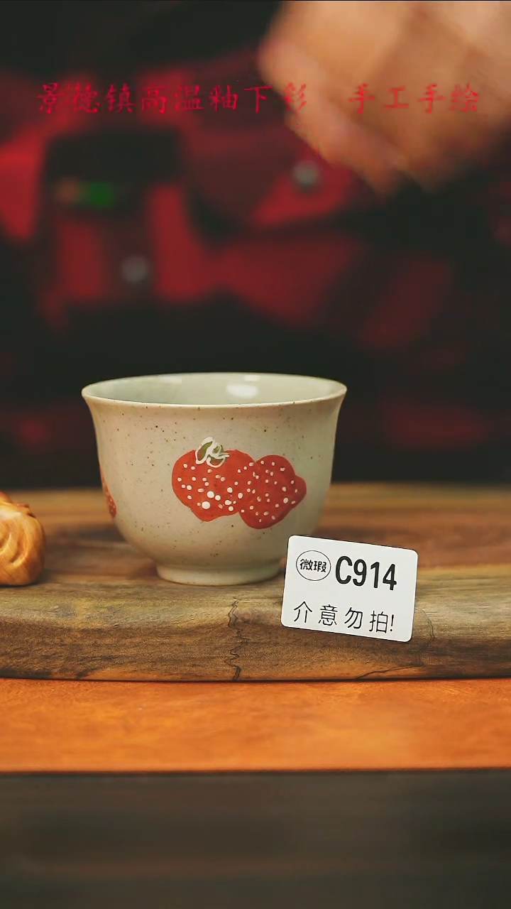 【闪购商品】微瑕景德镇手工手绘914