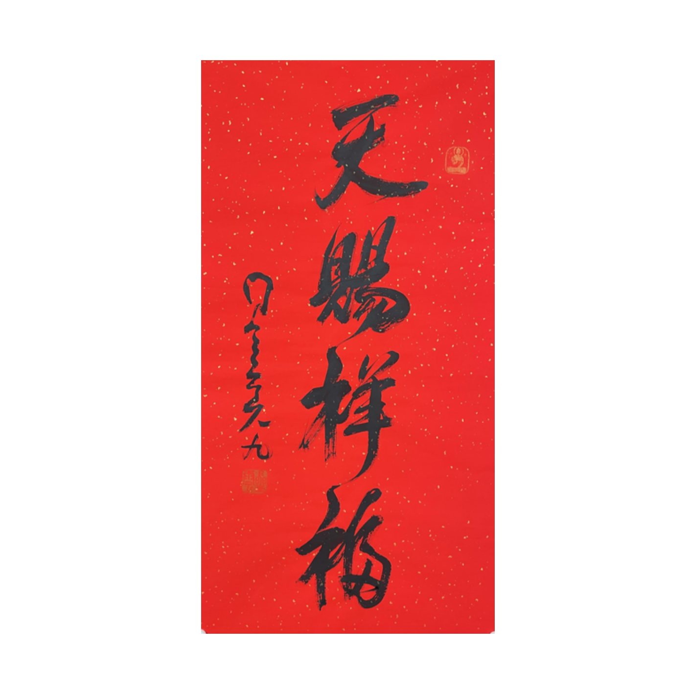 X-R-2522 星云 天赐祥福 90cm*48cm 软片-A