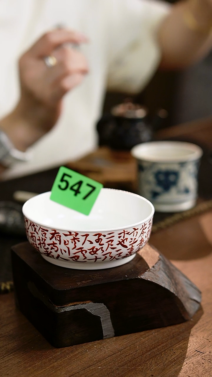 梵红诗文壶承...547
