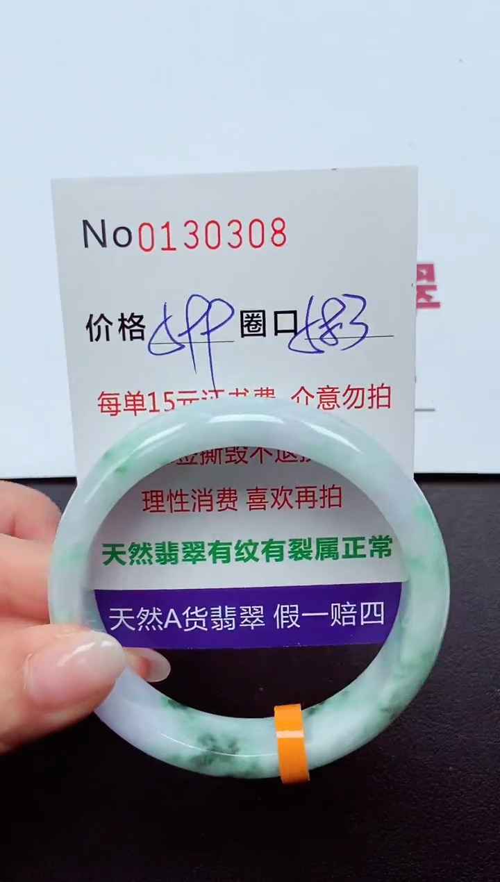 【闪购商品】翡翠手镯未镶嵌  0130308