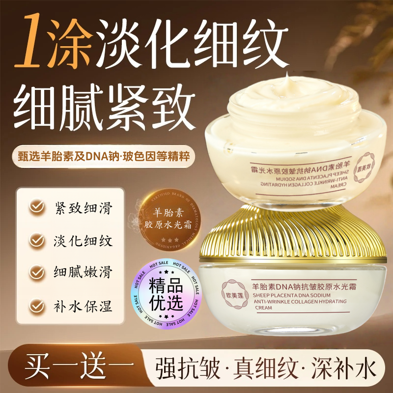【贵州百灵同款买一送一】百棂乌羊胎素DNA面霜抗皱嫩肤长效保湿