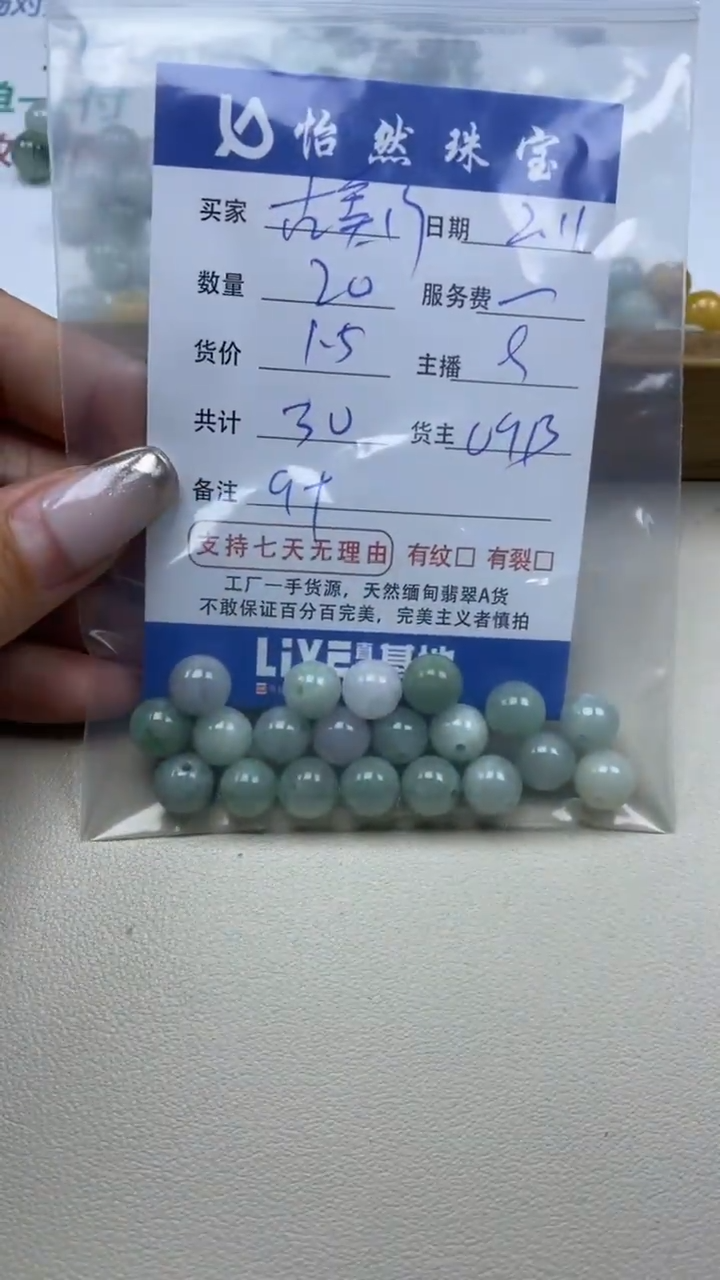 【闪购商品】翡翠手串未镶嵌卡9+（20/1.5）