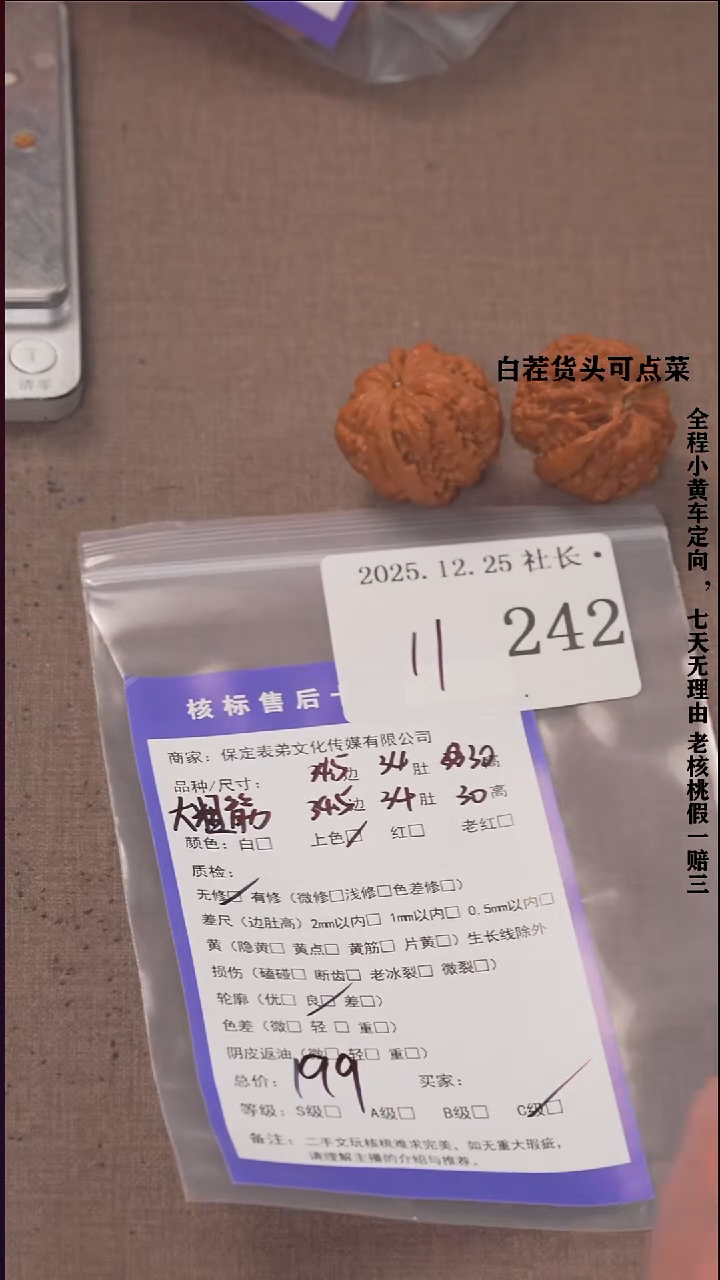 把件文玩核桃佳*諘帝文化242大粗筋