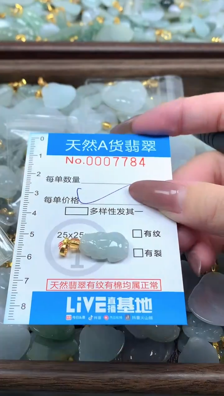 颈饰未镶嵌翡翠净货挂件-7784