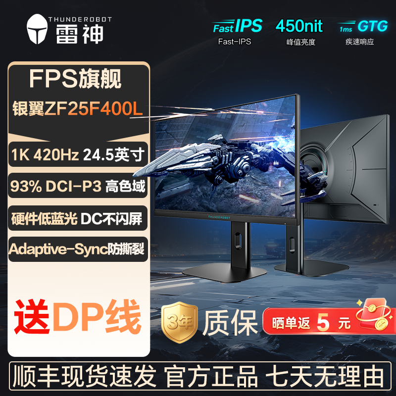 雷神1K400Hz显示器24寸FPS电竞电脑游戏显示屏推荐银翼ZF25F400L